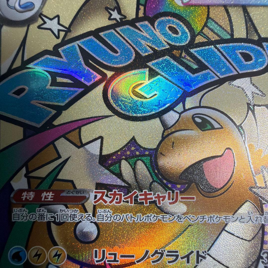 メガカイリューex MA :中国語箔押しエラー [M2a 232/193]