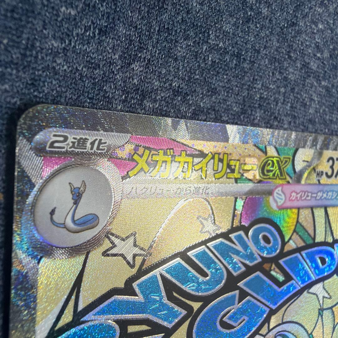 メガカイリューex MA :中国語箔押しエラー [M2a 232/193]