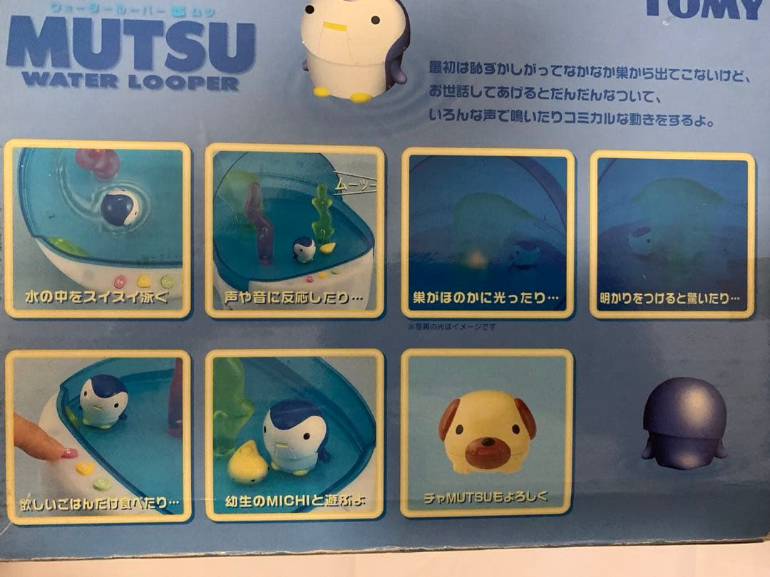 トミー　ウォータールーパー　ムツ