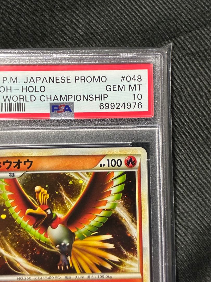 PSA10 ホウオウ プロモ ワールドチャンピオンシップ2010 048 4
