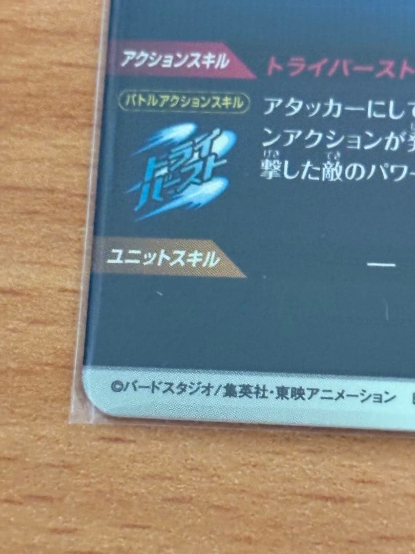 ドラゴンボールスーパーダイバーズ SDV1-002 孫悟空 パラレル