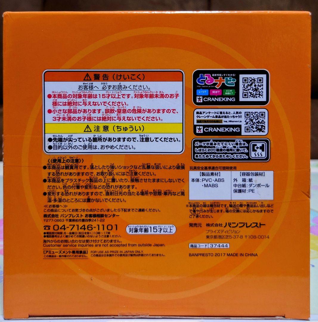 ドラゴンボール MEGA WCF タイムマシン