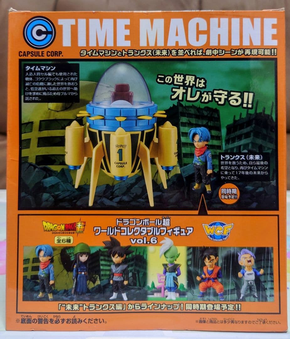 ドラゴンボール MEGA WCF タイムマシン
