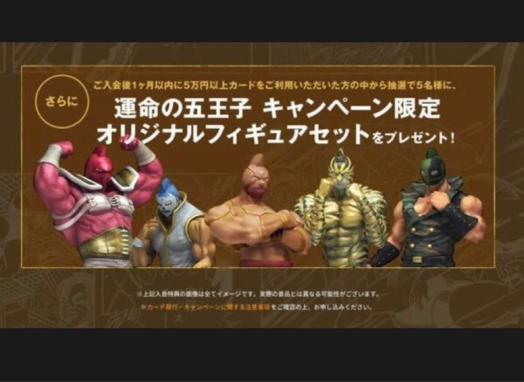 超レア☆限定5セット キャンペーン当選品 キン肉マン 運命の五王子