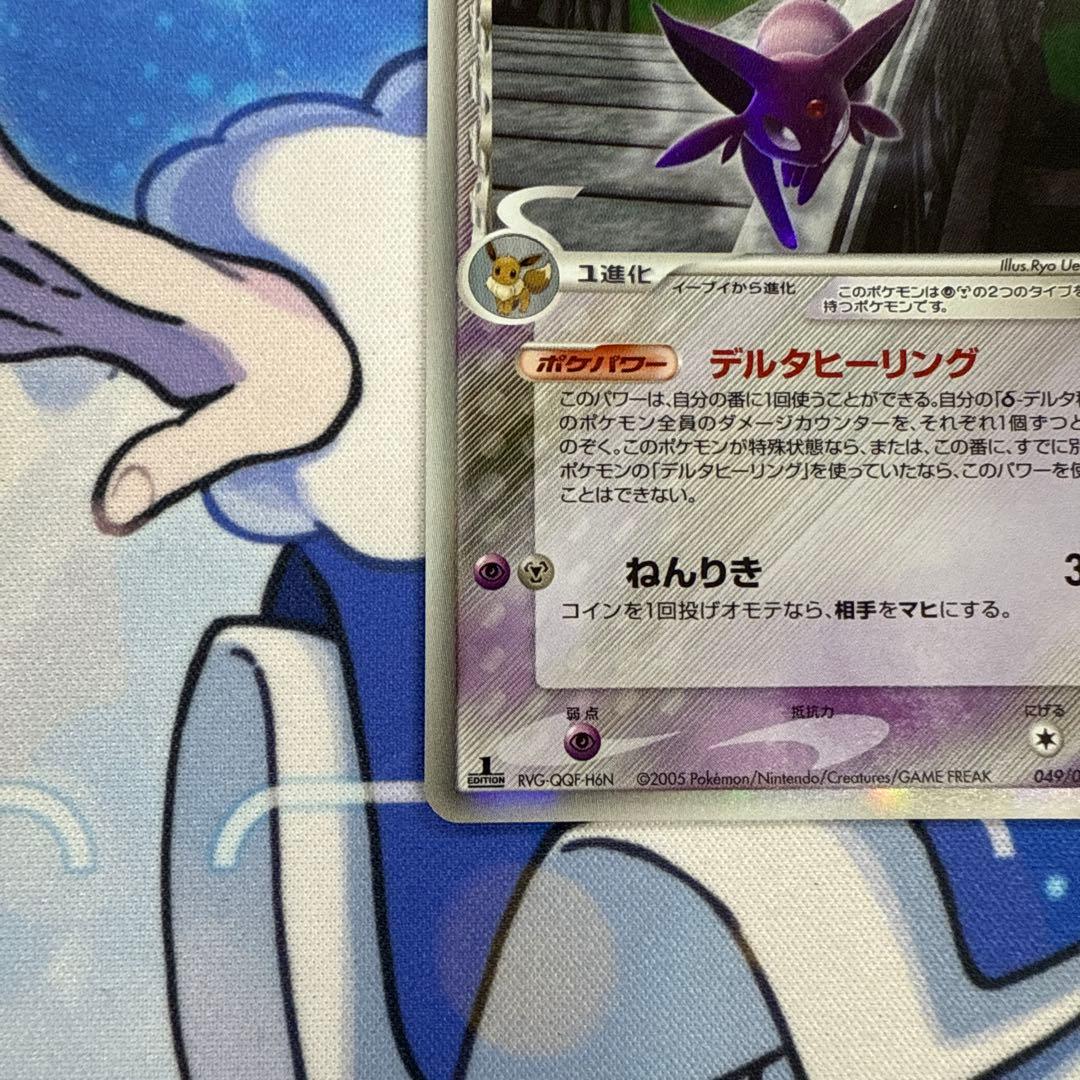 エーフィ δ ☆ 拡張パック ホロンの研究塔 049/086