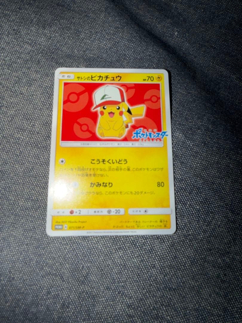 サトシのピカチュウ PROMO SM-Pプロモカード 071/SM-P - メルカリ