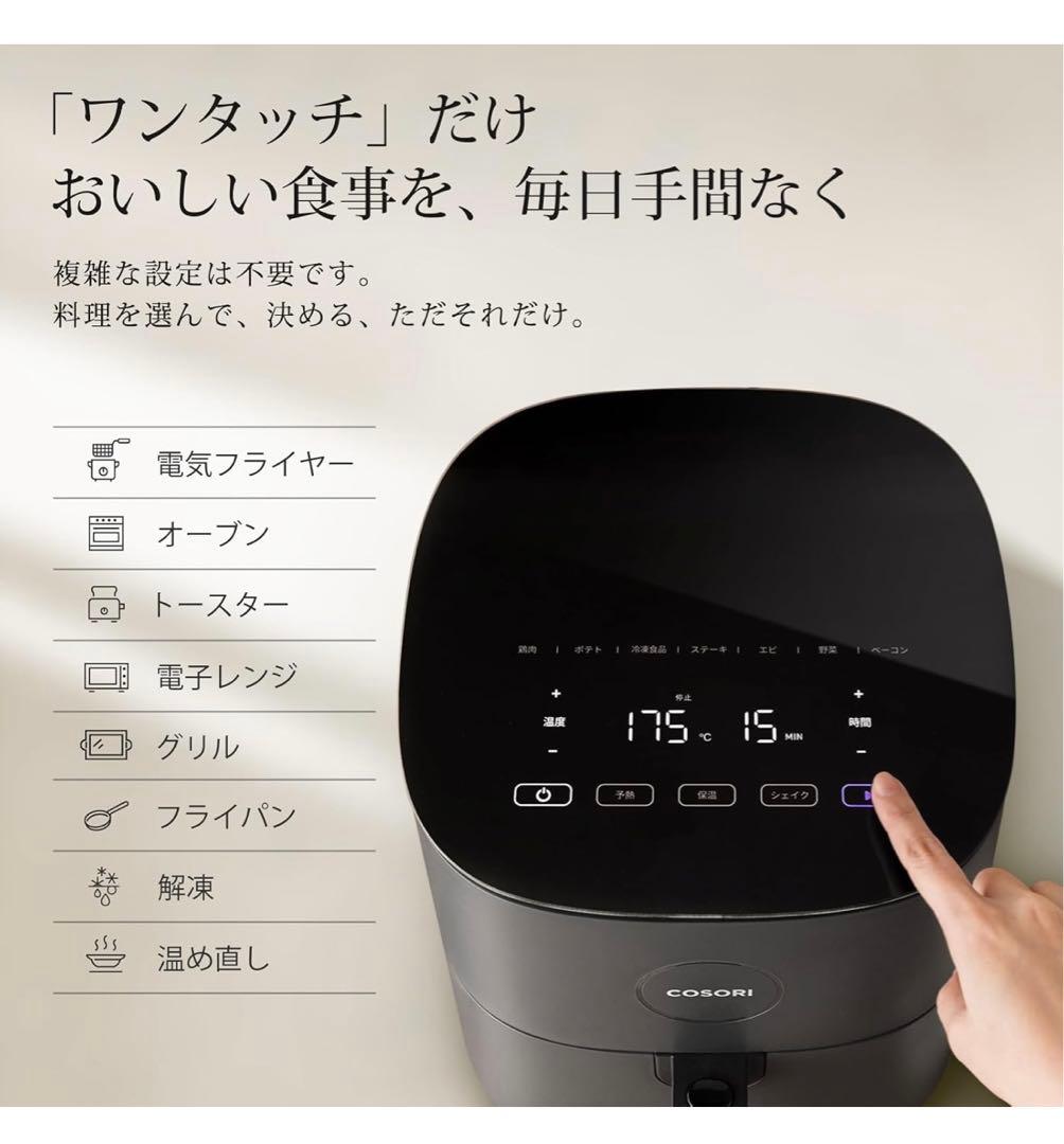 【COSORI】ノンフライヤー 4.7L 大容量 家庭用 最高温230℃