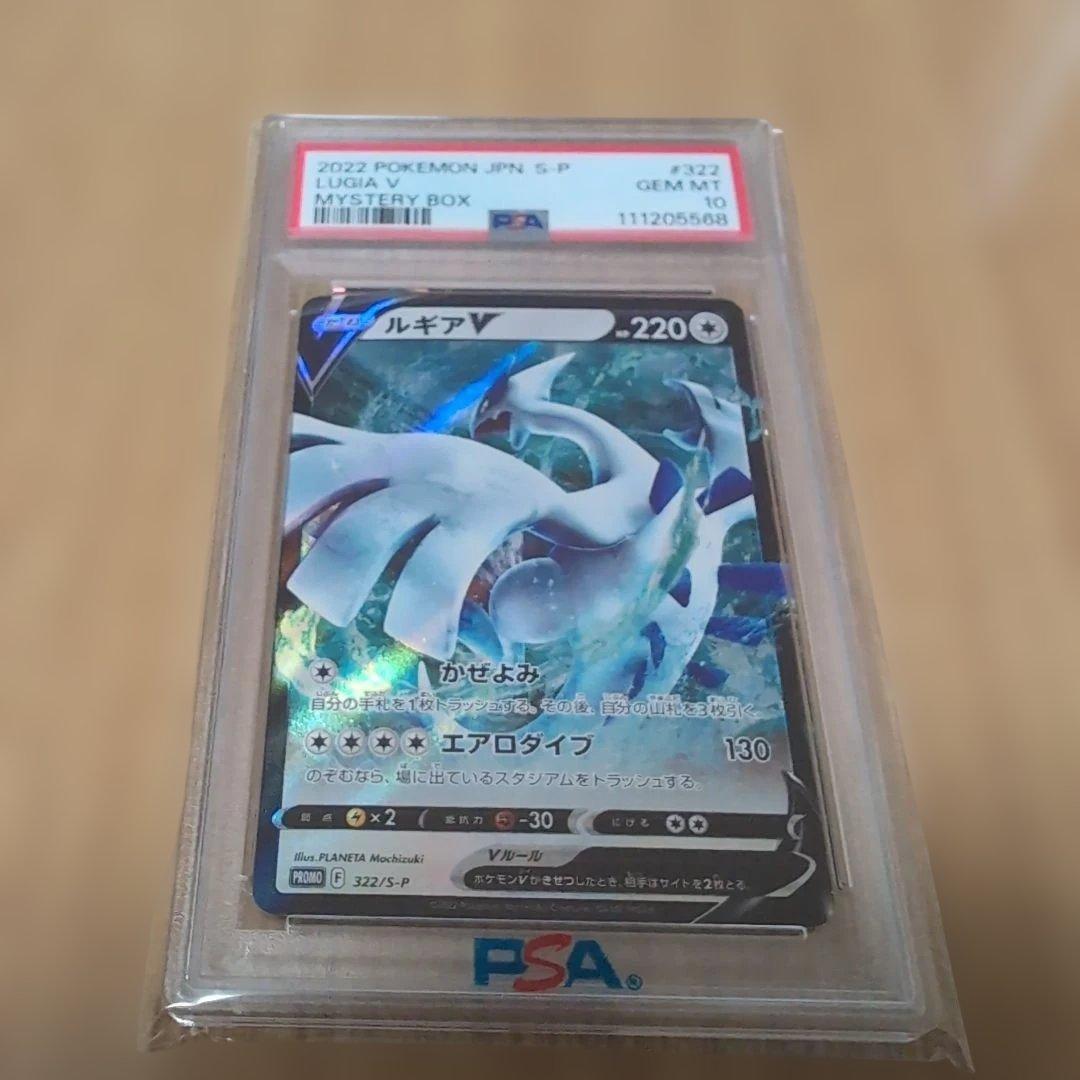 PSA10 ルギアV ミステリーボックス プロモ ゾロ目111 - メルカリ