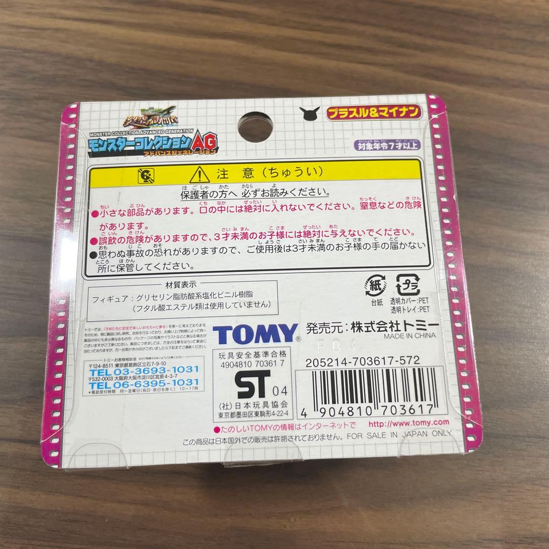 【希少】ポケモン　モンスターコレクション（モンコレ）　未開封　5点セット