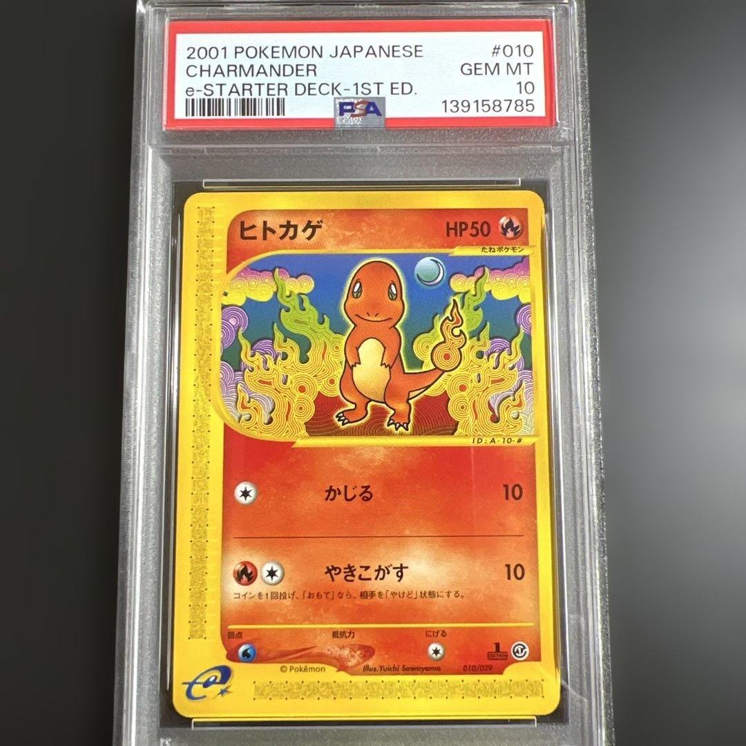 【PSA10】ポケモンカードｅ　ヒトカゲ スターターパック