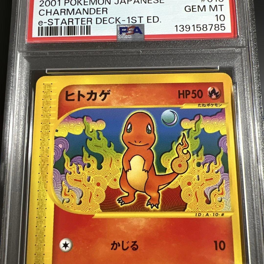 【PSA10】ポケモンカードｅ　ヒトカゲ スターターパック
