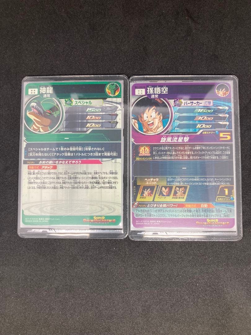 スーパードラゴンボールヒーローズ　13周年記念及び12周年記念フルコンプリート