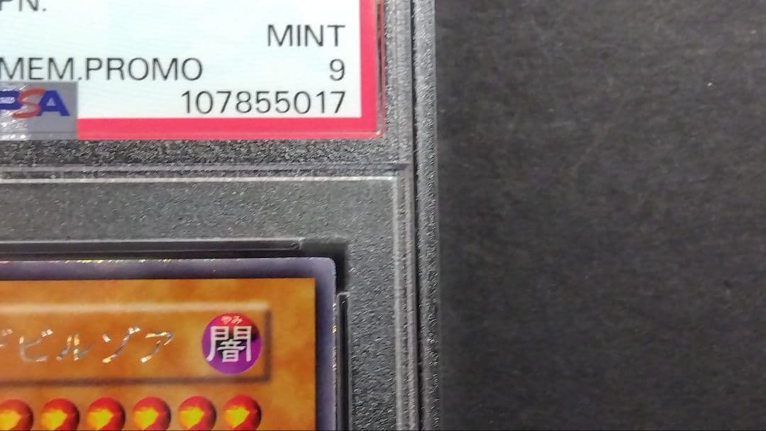 シ*ン様 【PSA9】「メタル デビルゾア」初期 シークレット 封印されし記憶