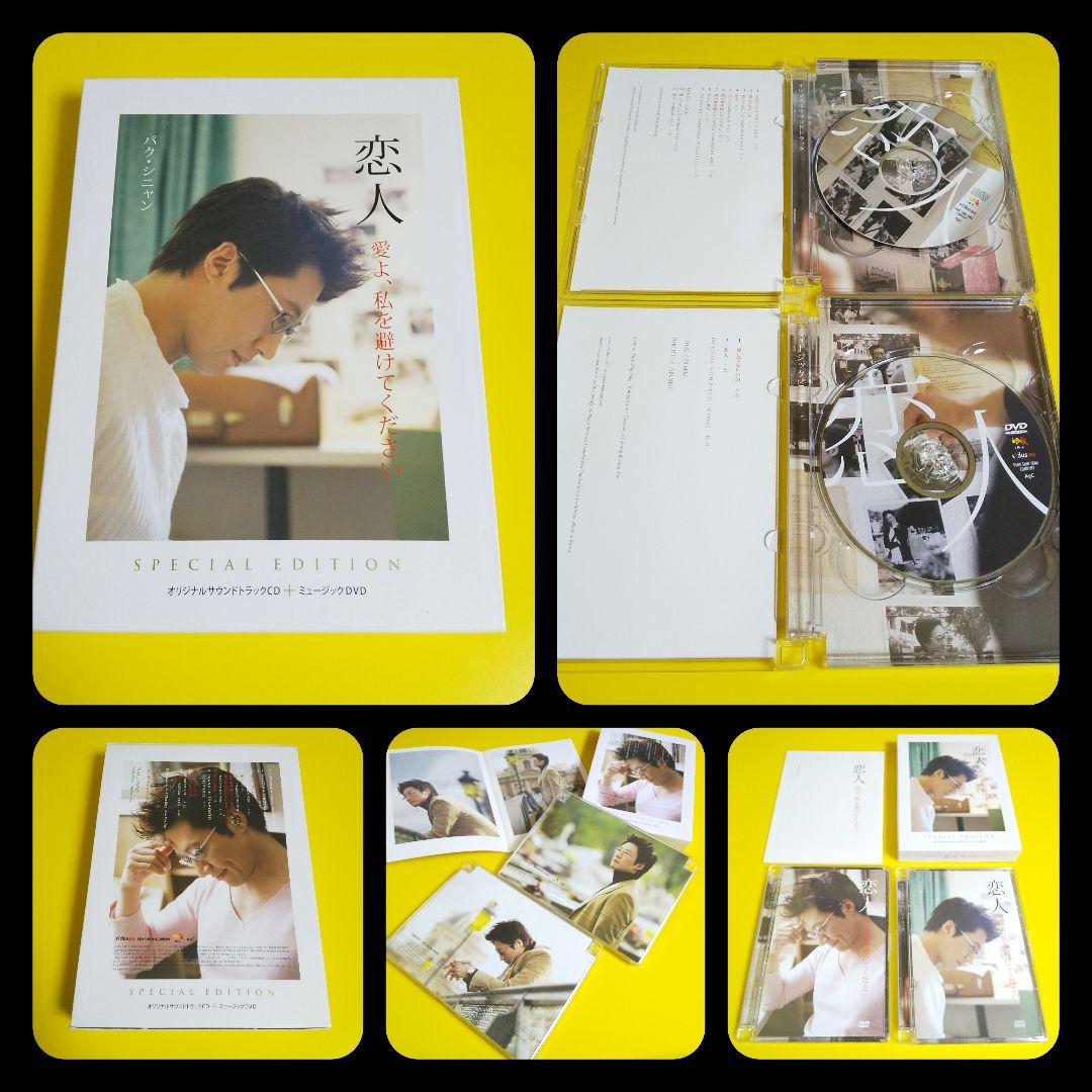 パク・シニャン(パリの恋人)ライヴ&映画DVD&【廃盤】CD・うちわなど