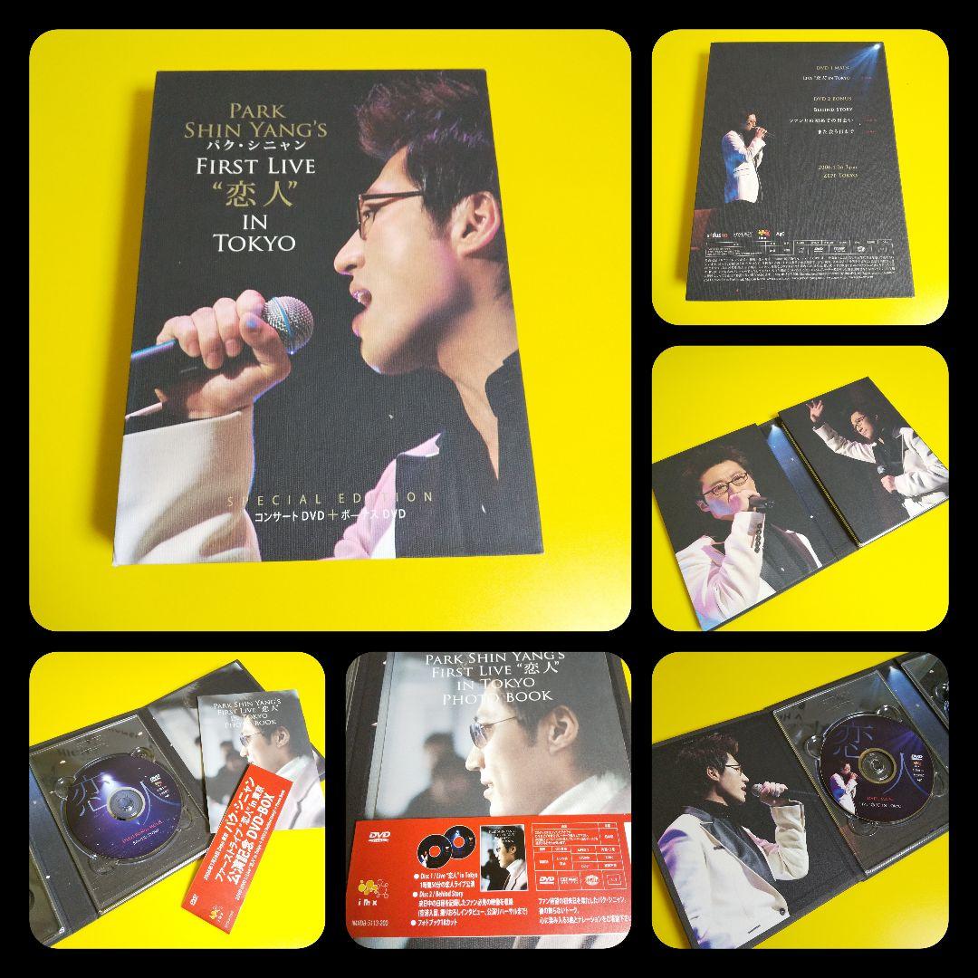 パク・シニャン(パリの恋人)ライヴ&映画DVD&【廃盤】CD・うちわなど