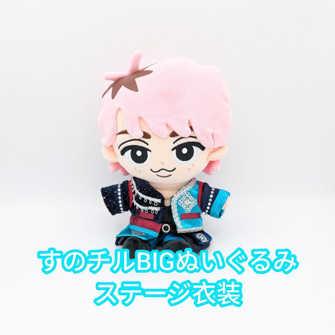 すのチルBIGぬいぐるみ　ステージ衣装 すのチル BIGぬいぐるみ コスチューム 服 それスノ つなぎ 衣装 ピンク