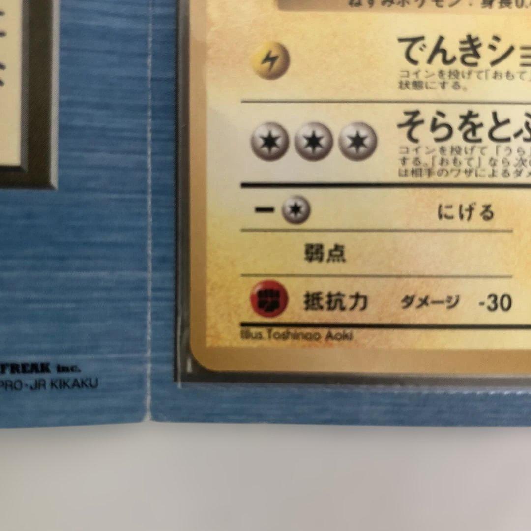 希少　美品　旧裏　ANA スペシャルバージョン　そらをとぶピカチュウ　カイリュー