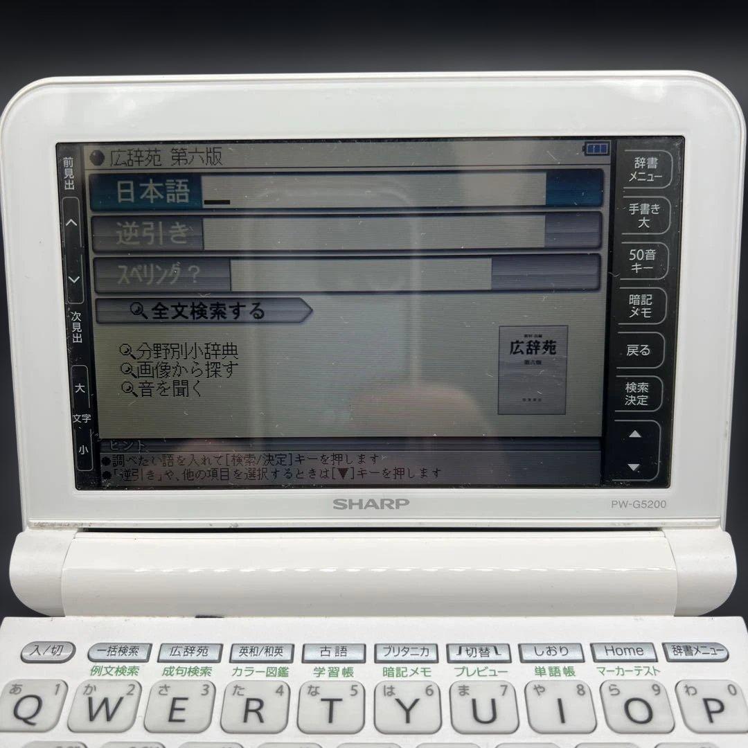 美品】SHARP 電子辞書 Brain PW-G5200 高校生モデル 白 - メルカリ