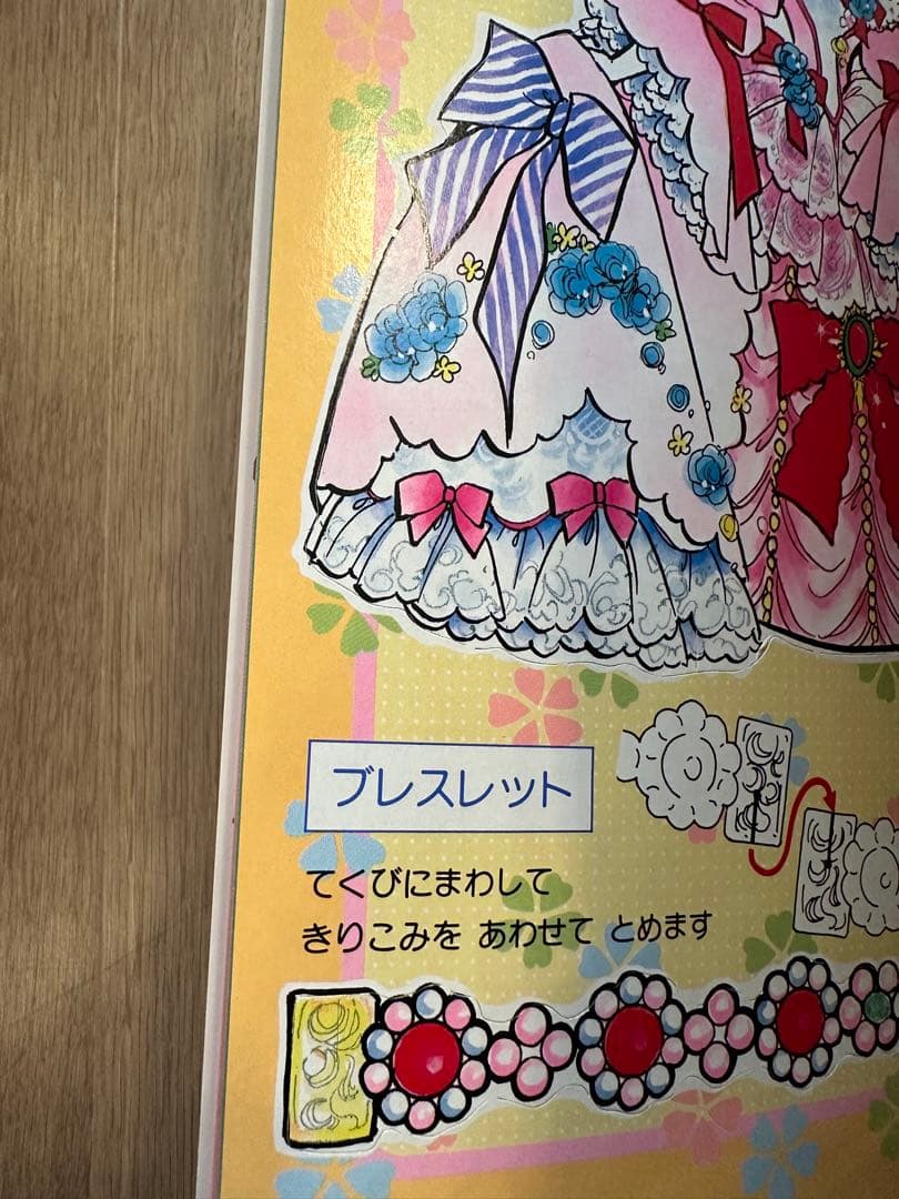 おひめさまプリンセスワールド きせかえ ショウワノート - メルカリ