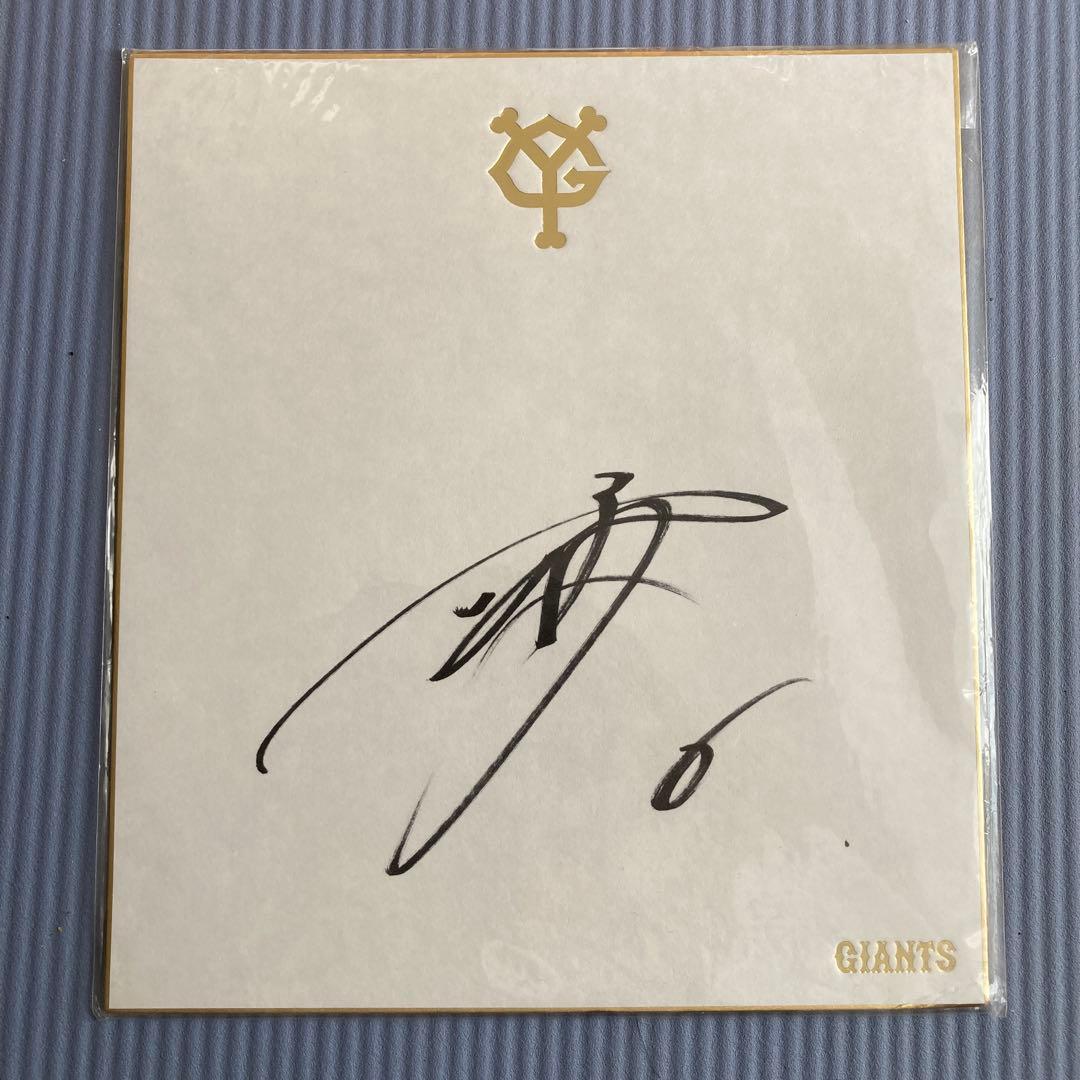巨人　坂本勇人選手　直筆サイン色紙 読売ジャイアンツ 坂本勇人選手 直筆サイン色紙｜Yahoo!フリマ（旧
