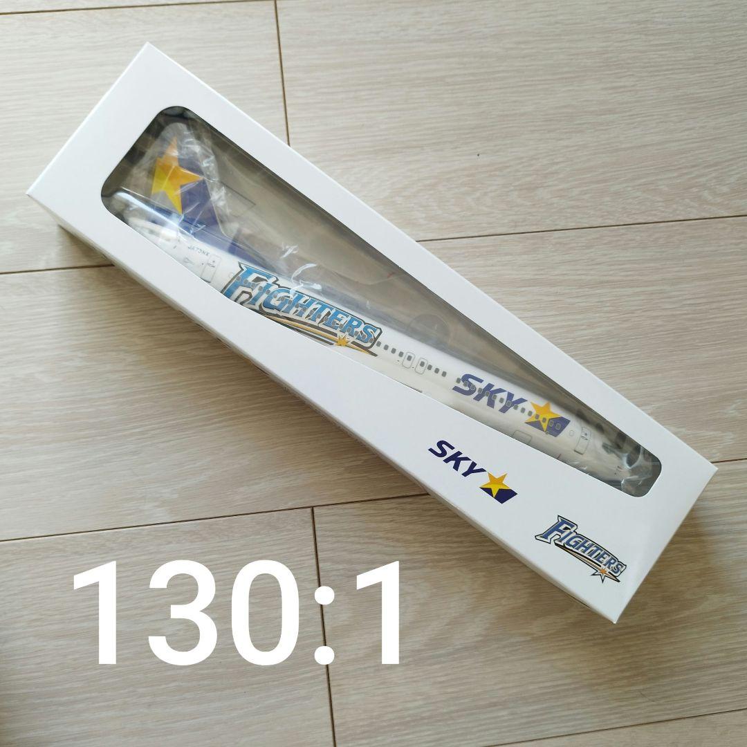 スカイマーク ファイターズジェット モデルプレーン 1/130 新品 2026年最新】スカイマーク 1/130の人気アイテム - メルカリ