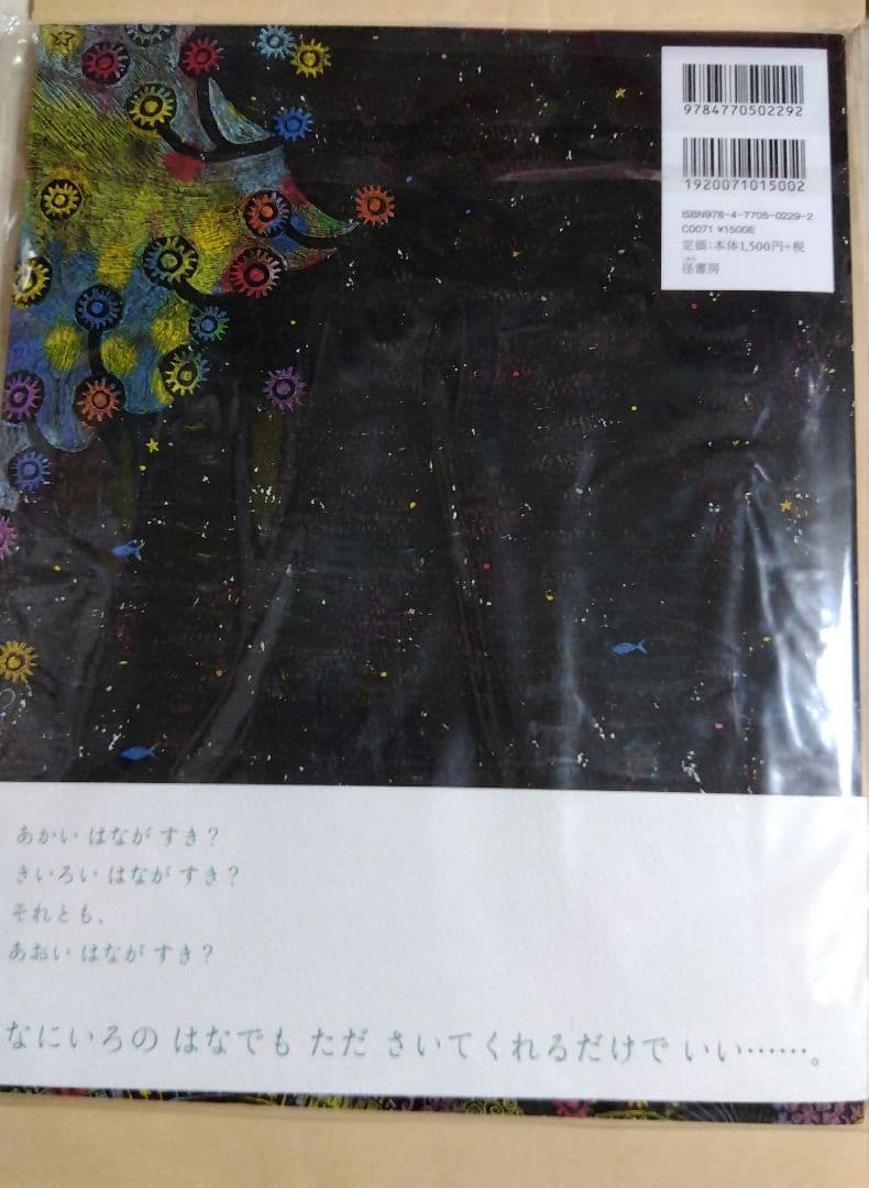 Cocco サイン入り絵本 　ラバスト　まとめ売り