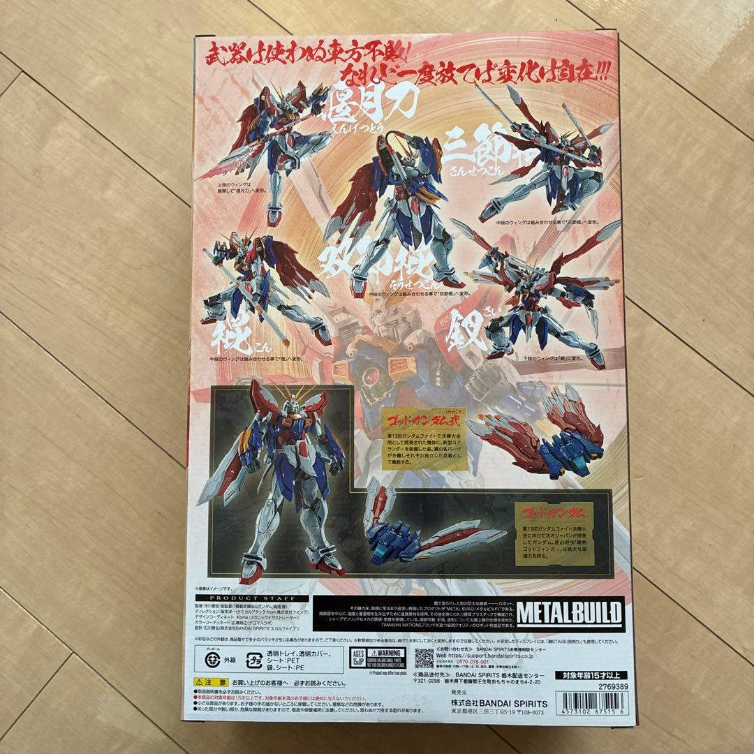 METAL BUILD ゴッドガンダム＆ゴッドガンダム弐 （セカンド）3次出荷分