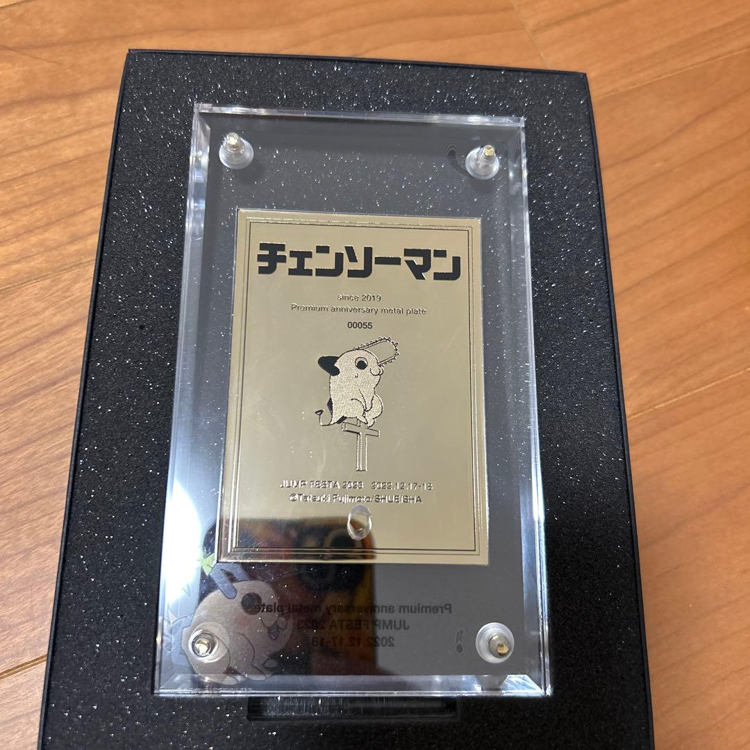 限定品 チェンソーマン プレミアムメタル記念プレート ジャンプ