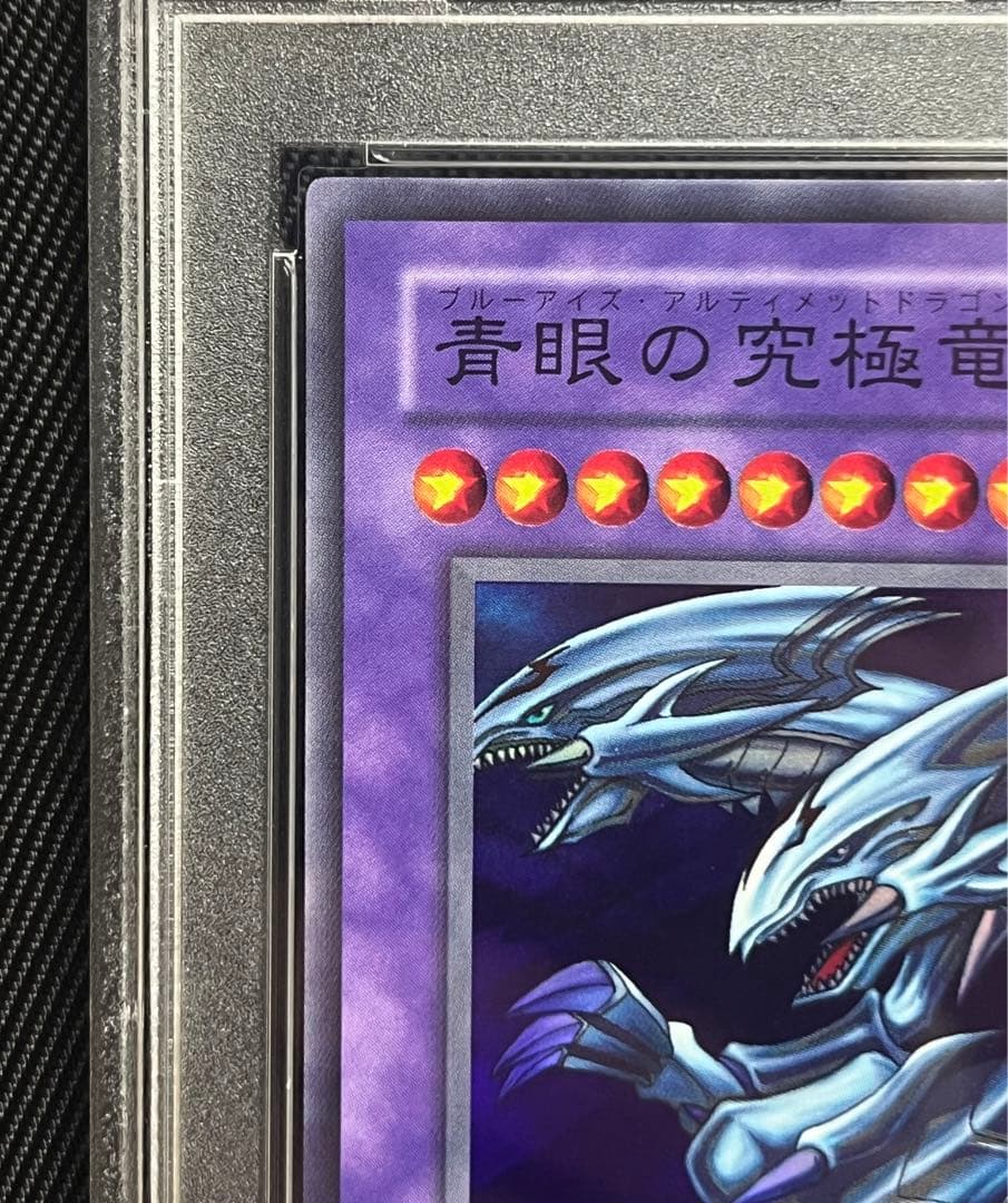 遊戯王　青眼の究極竜　2期　P3 スーパーレア　PSA10