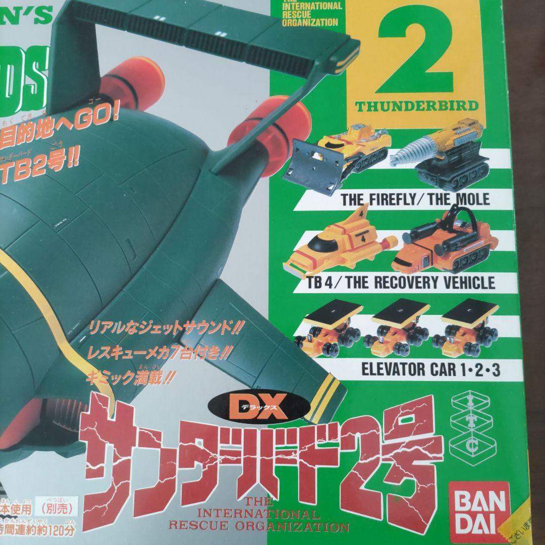 サンダーバード　ＤＸサンダーバード２号　　１９９２年　BANDAI