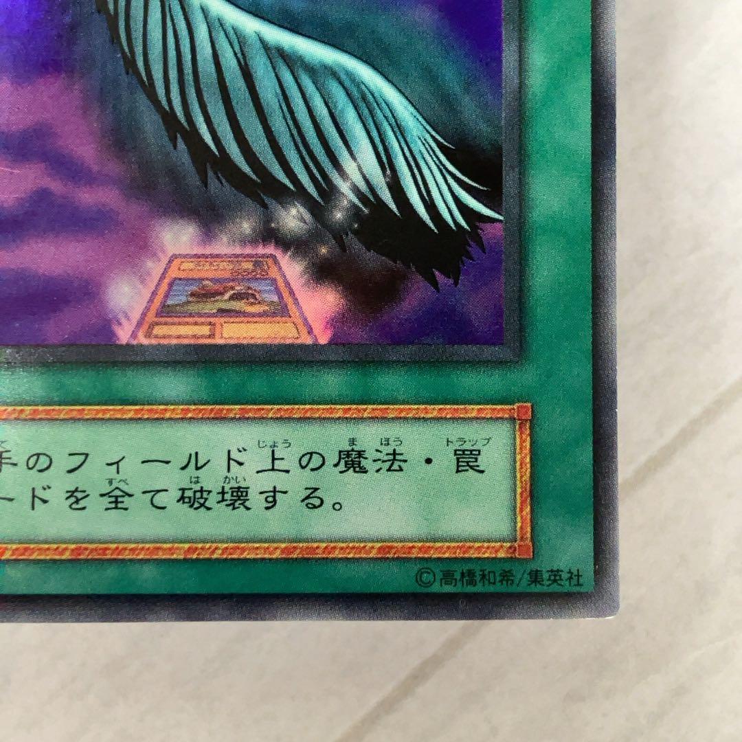 遊戯王カード ハーピィの羽根帚 初期闇界決闘記 ウルトラレア ⑧