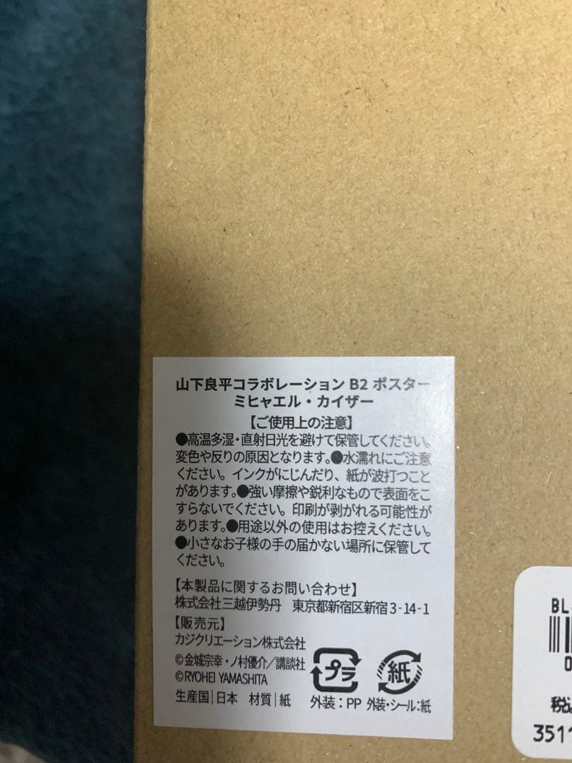 ブルーロック 伊勢丹 B2ポスター ミヒャエル・カイザー 潔 世一 2点