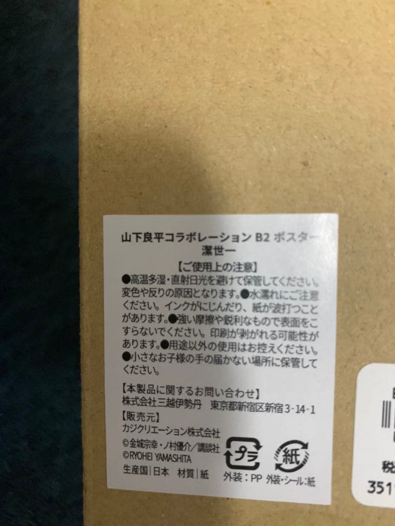 ブルーロック 伊勢丹 B2ポスター ミヒャエル・カイザー 潔 世一 2点