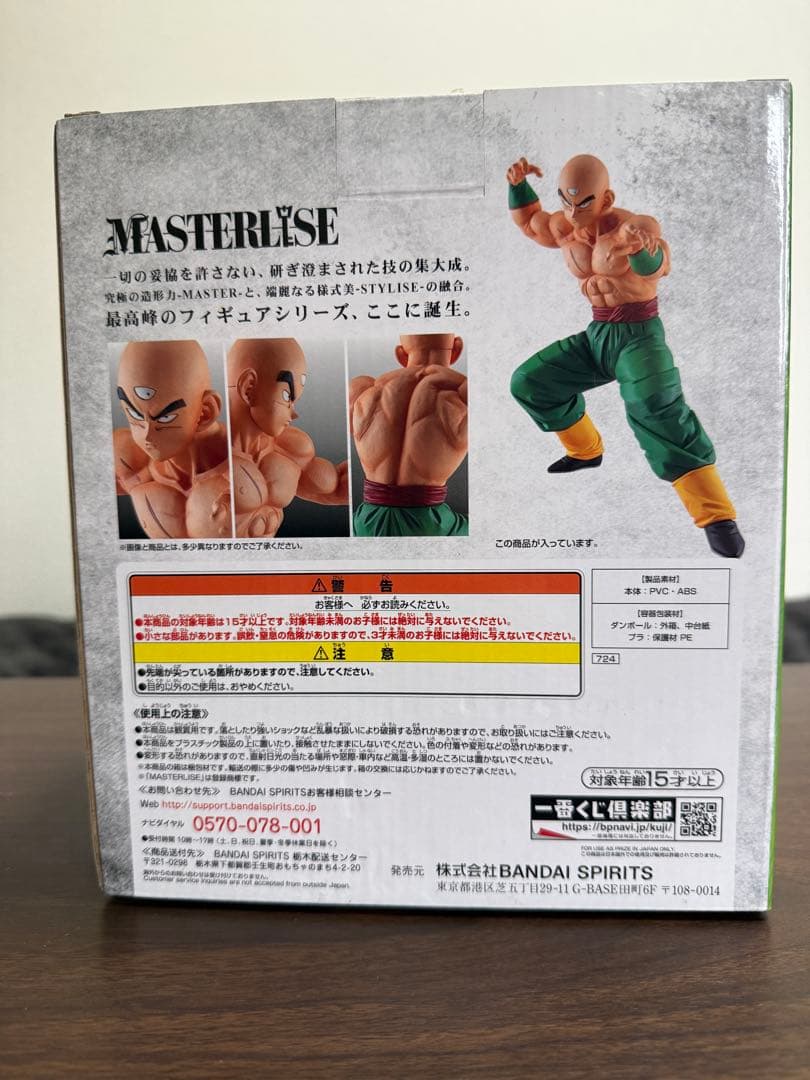 一番くじ ドラゴンボール EX 地球を守る戦士たち Ｃ賞