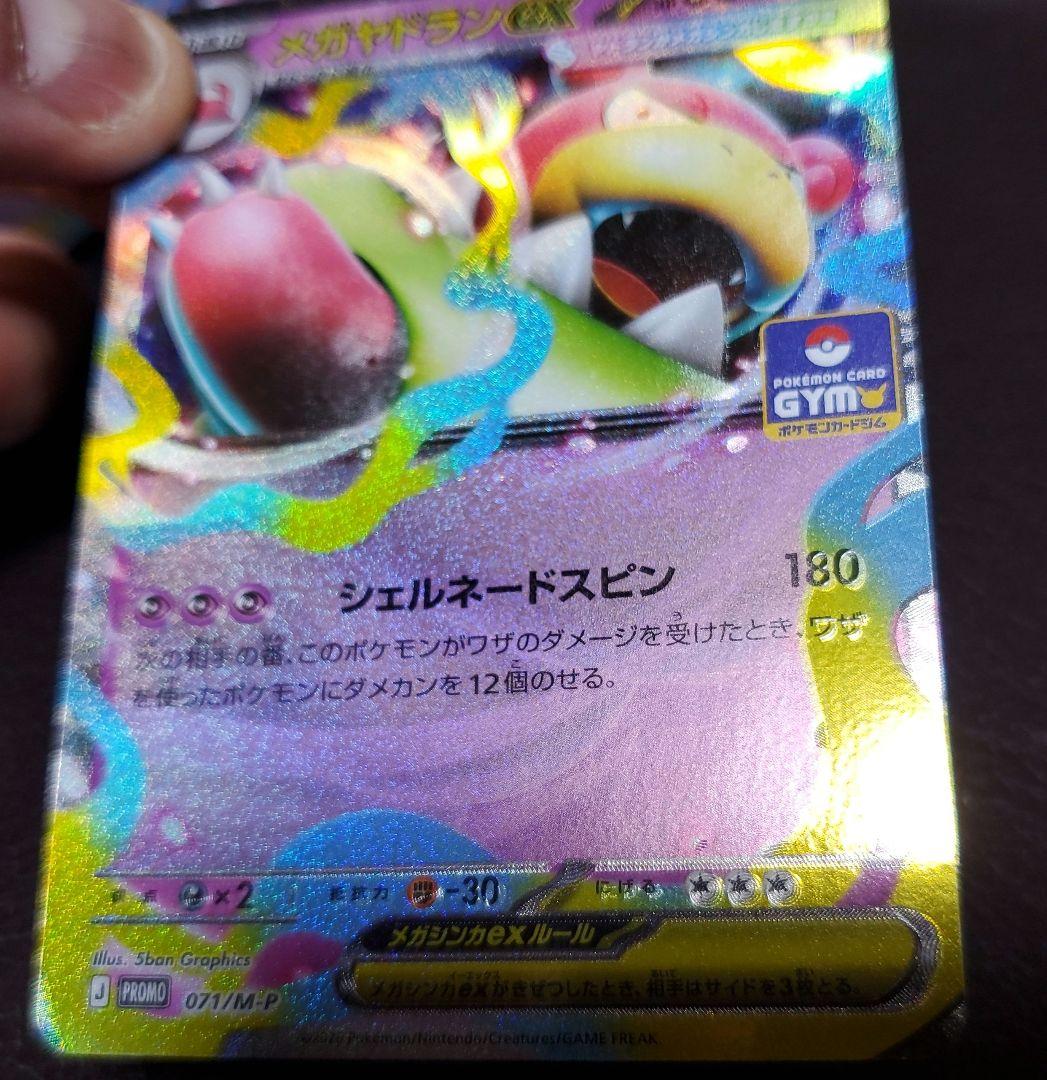 【魂抜け】メガヤドランex　3枚　ジムプロモ　エラー品　激レア　ポケカ