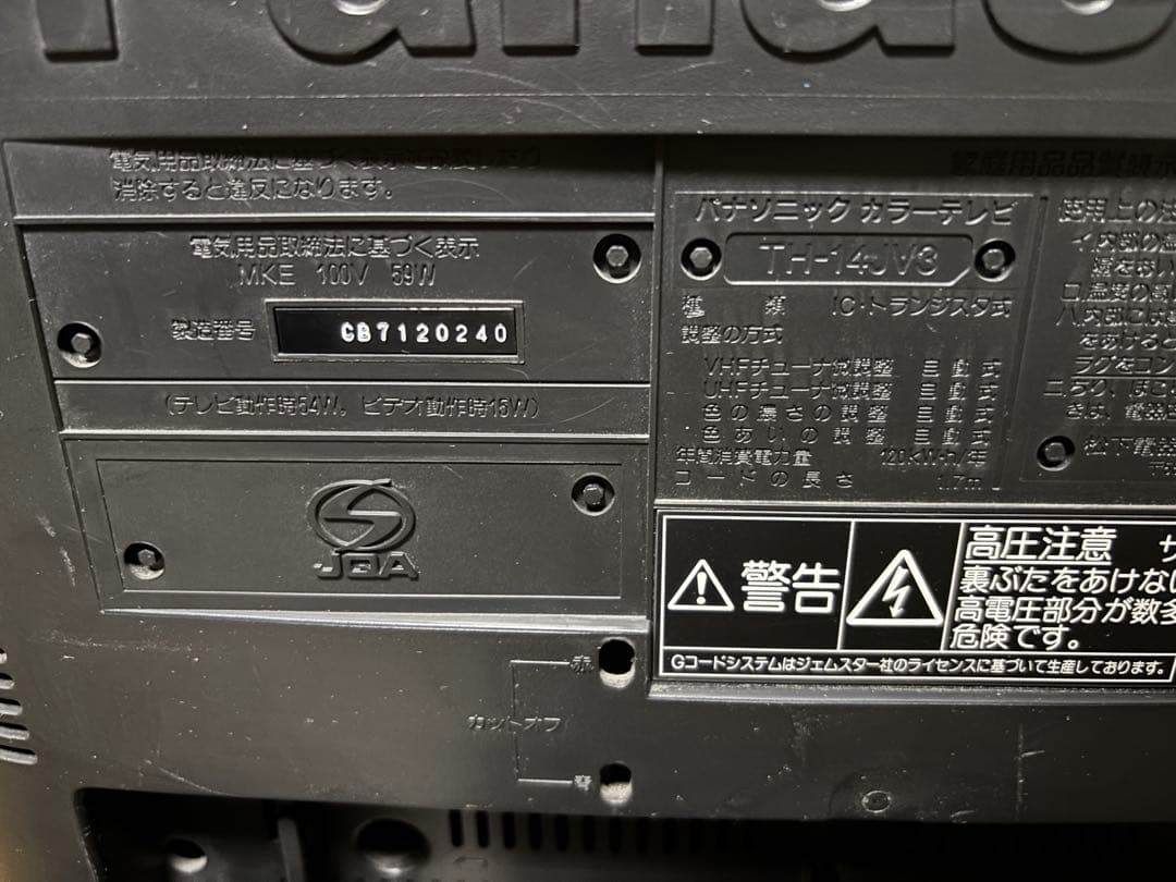 ブラウン管 テレビデオ 14型 TH-14JV3 パナソニック 97年製 - メルカリ