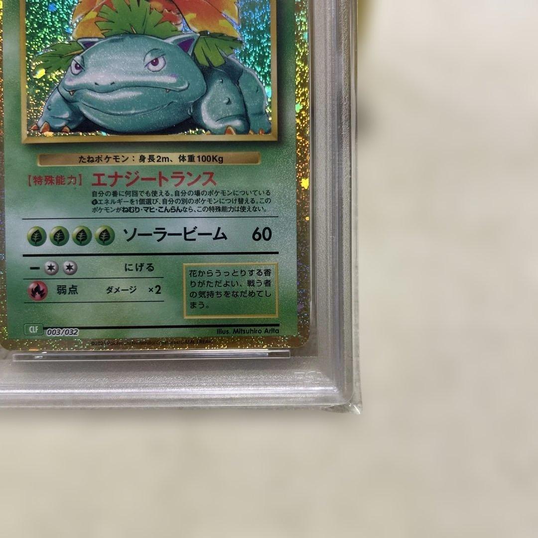 PSA10 フシギダネ フシギソウ フシギバナ 御三家 ポケモン クラシック