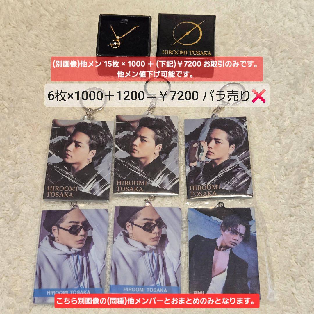 【登坂広臣】LDH グッズ まとめ売り