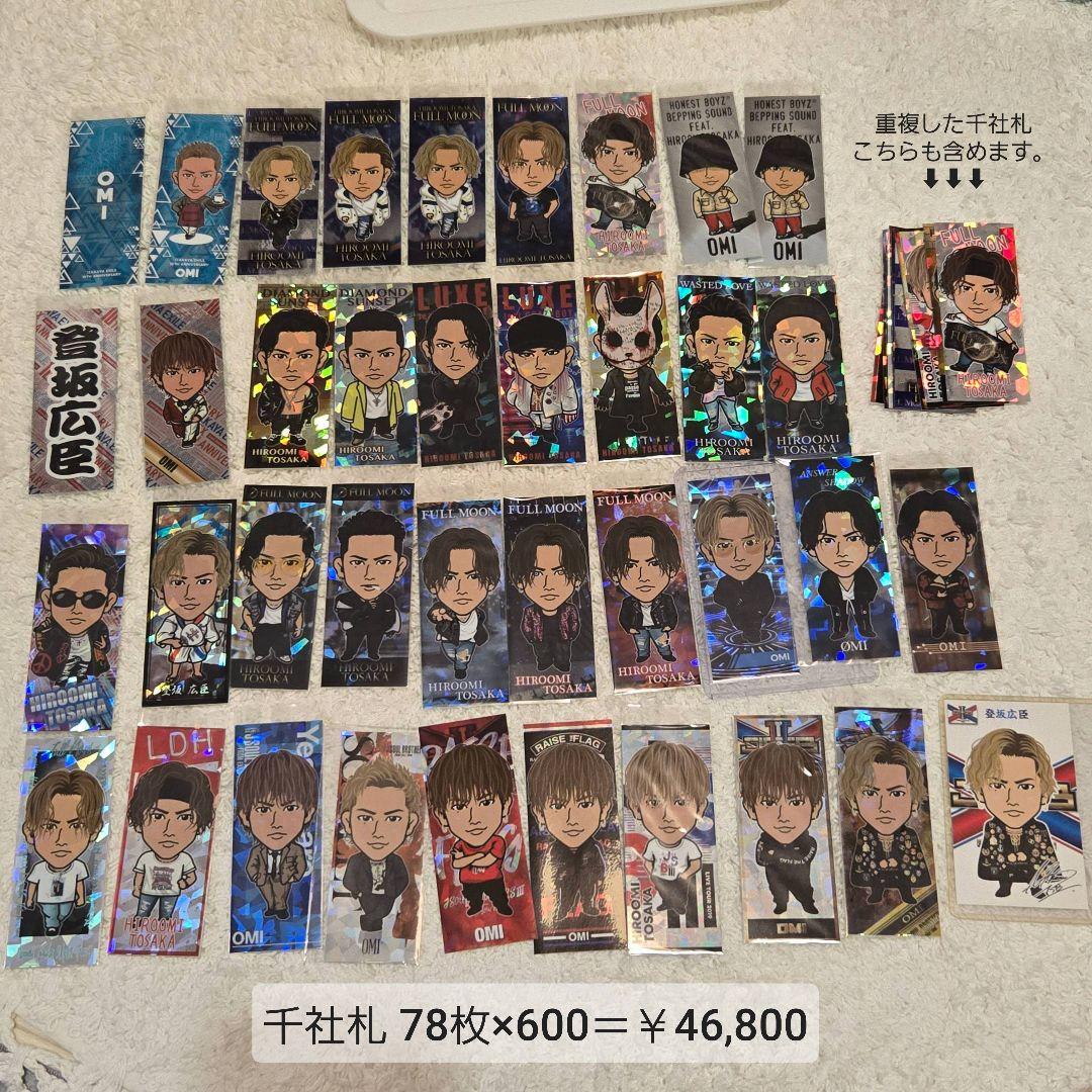 【登坂広臣】LDH グッズ まとめ売り