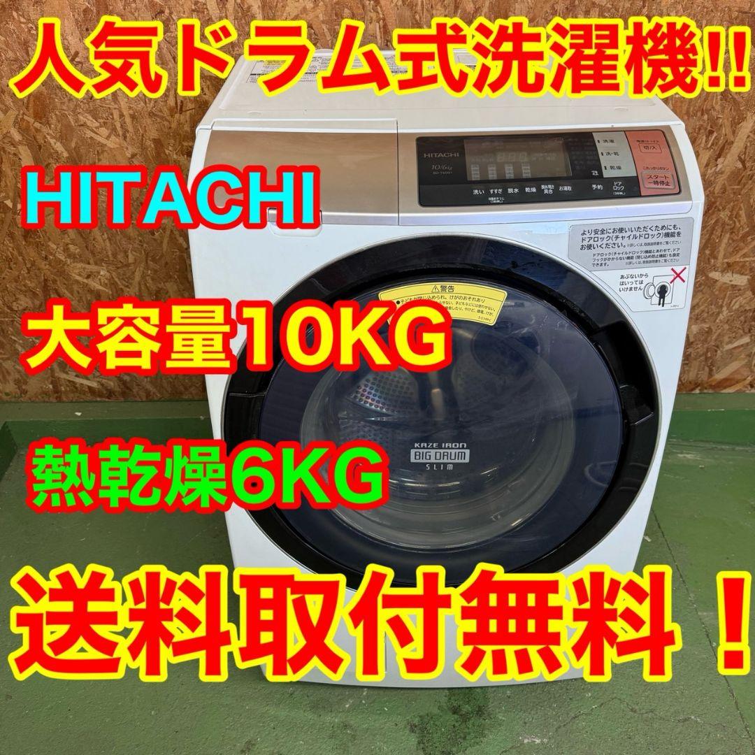 29A7 送料設置無料　日立　ドラム式洗濯機　10㌔　乾燥機能付き ケーズデンキ presents ツッチー家電予備校】パナソニック ななめ