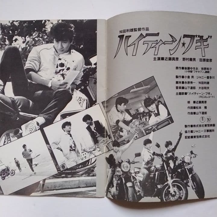 近藤真彦、田原俊彦、野村義男出演『ハイティーン☆ブギ』 映画