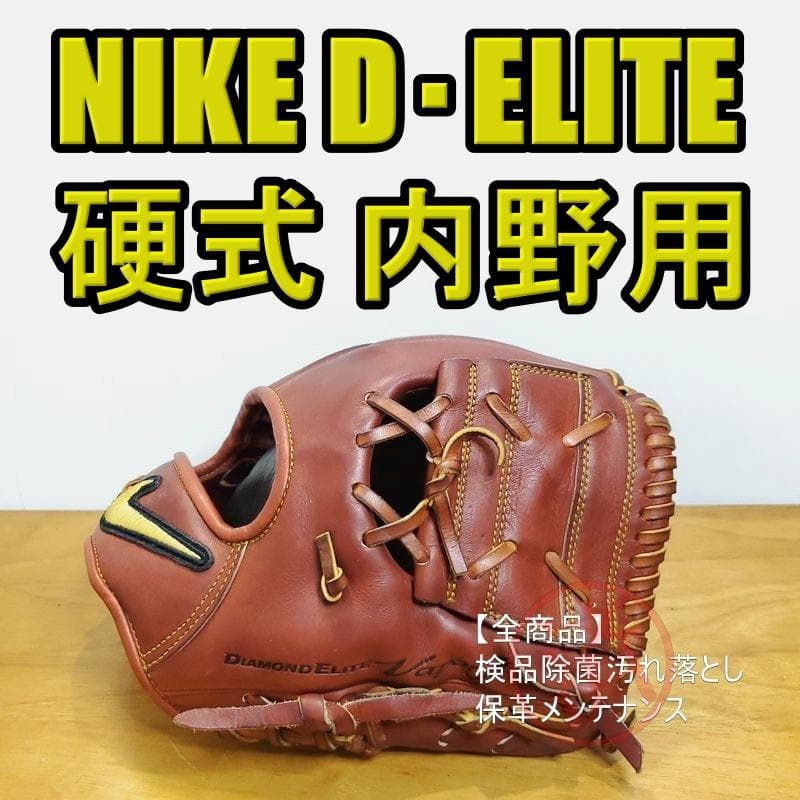 NIKE ダイアモンドエリート ヴェイパーJ 攻 ナイキ 内野用 硬式