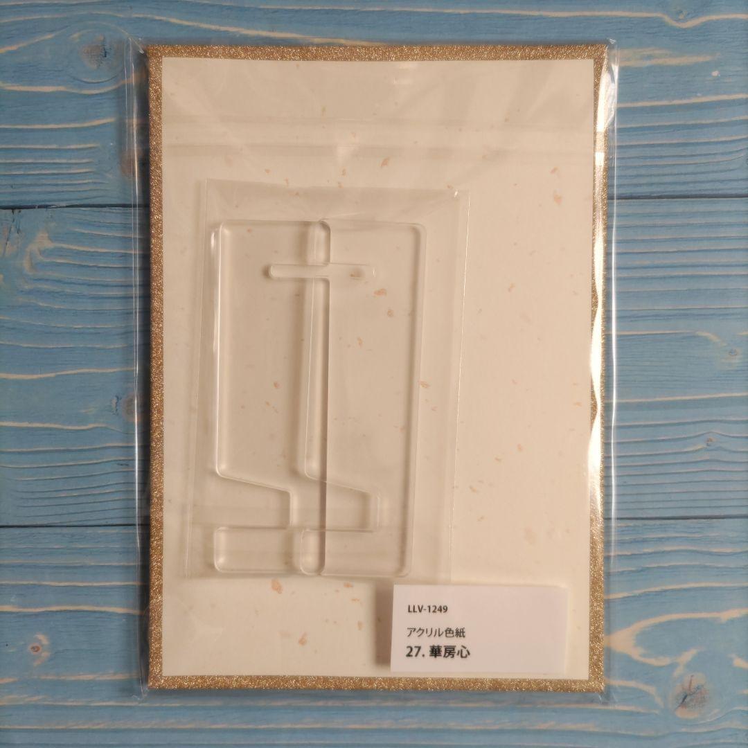 アイチュウ 10周年 アクリル色紙 華房心