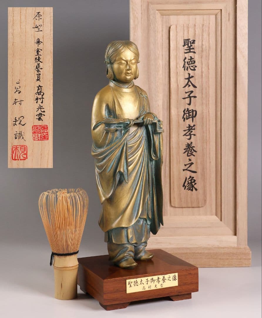 高村光雲 原型 聖徳太子御考養之像 高村規・識箱 銅像 ブロンズ【MA943】 高村光雲のブロンズ像「聖徳太子御孝養之像」をヤフーショッピングで