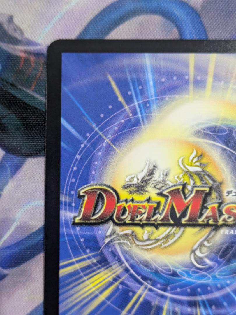 光開の精霊サイフォゲート　SP　金トレ　デュエマ