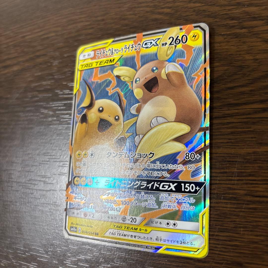 ライチュウ&アローラライチュウGX RR SM10a ジージーエンド 008