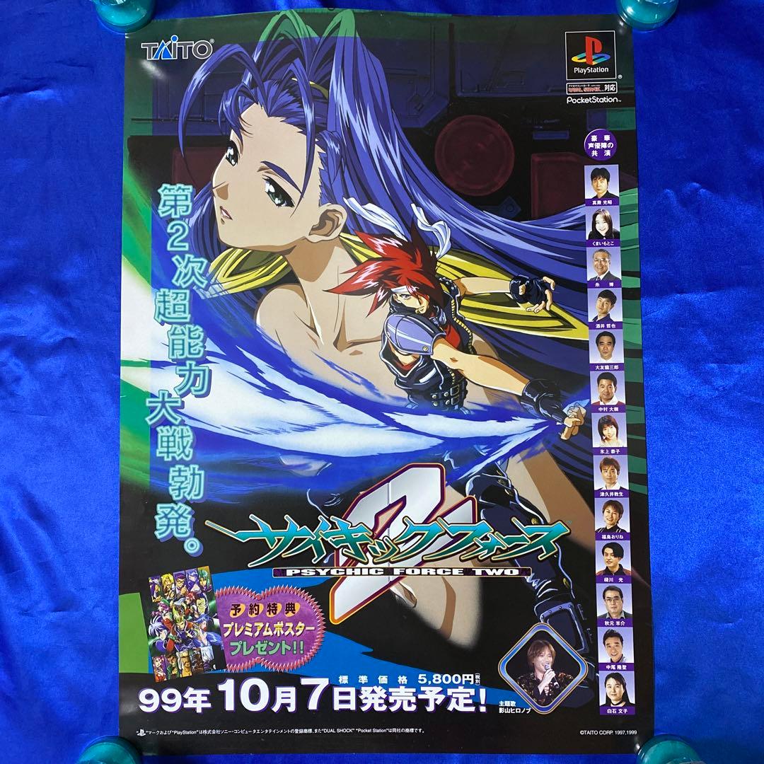 サイキックフォース2 ゲーム販促ポスター 1999年 PS - メルカリ
