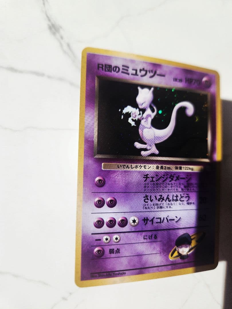 《美品》R団のミュウツー ★ ジム拡張第2弾 闇からの挑戦 旧裏 渦巻きホロ