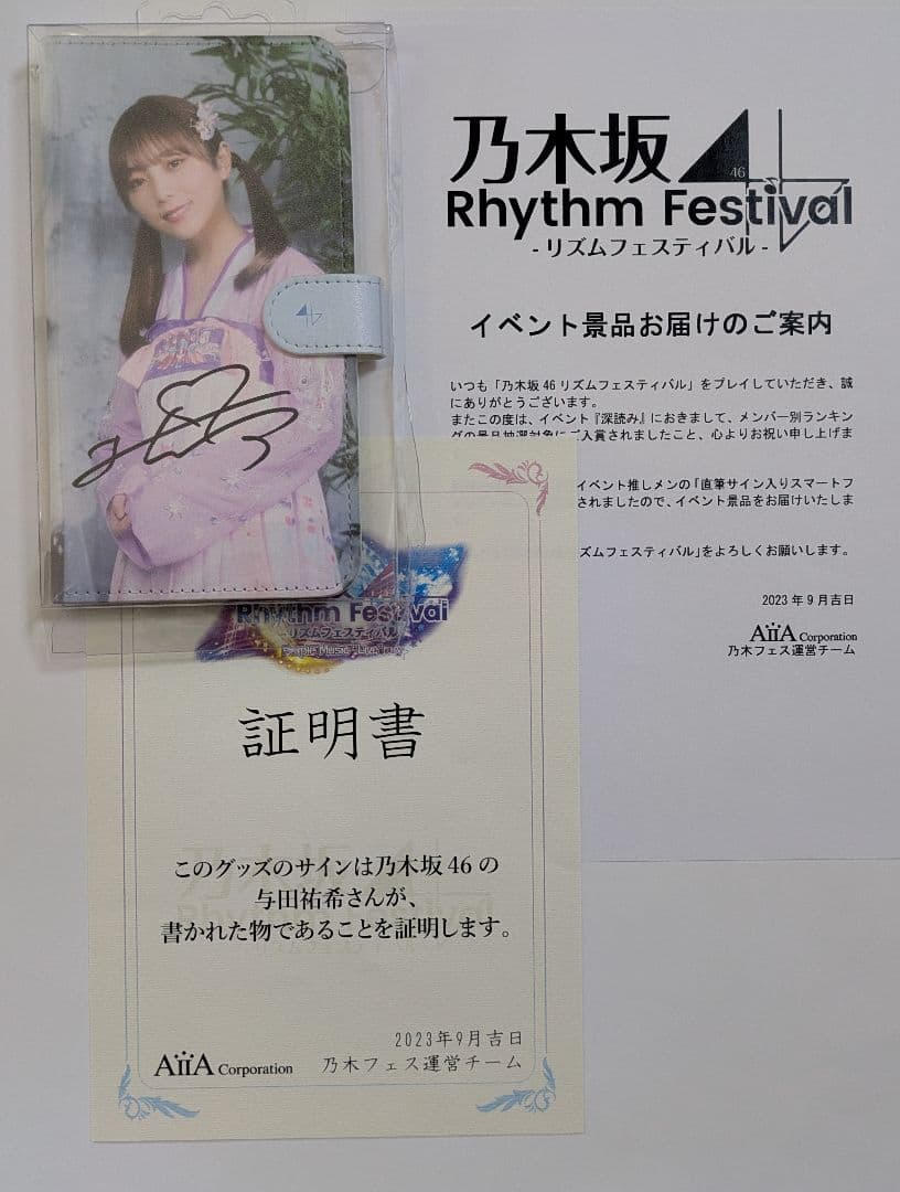 乃木坂46 与田祐希 乃木フェス 直筆サイン入り スマホケース 証明書付