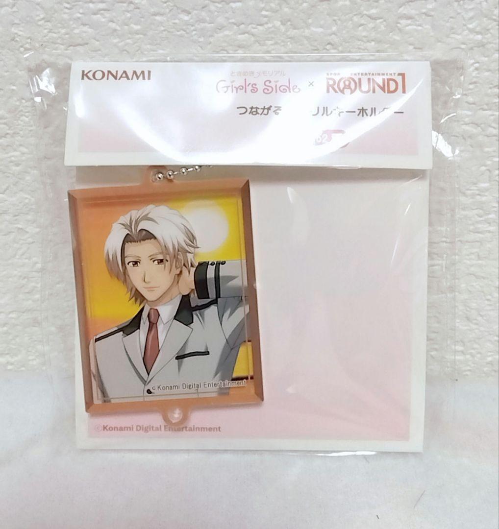 ときメモ GS つながるアクリルキーホルダー 佐伯瑛 ラウンドワン限定